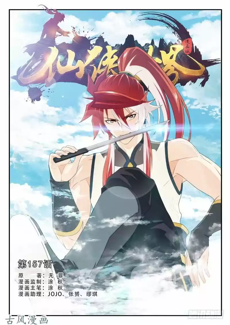 The Mythical Realm Ch. 157.1