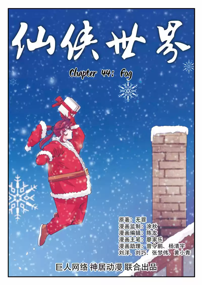 The Mythical Realm ch.044