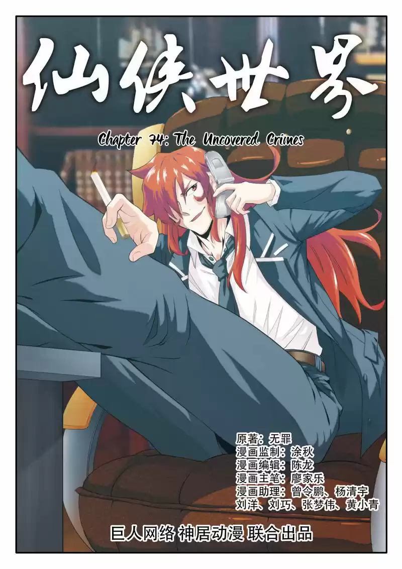 The Mythical Realm ch.074