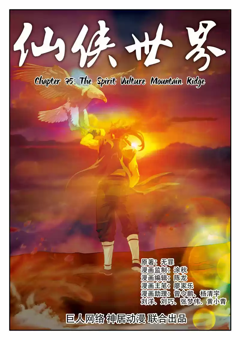 The Mythical Realm ch.075