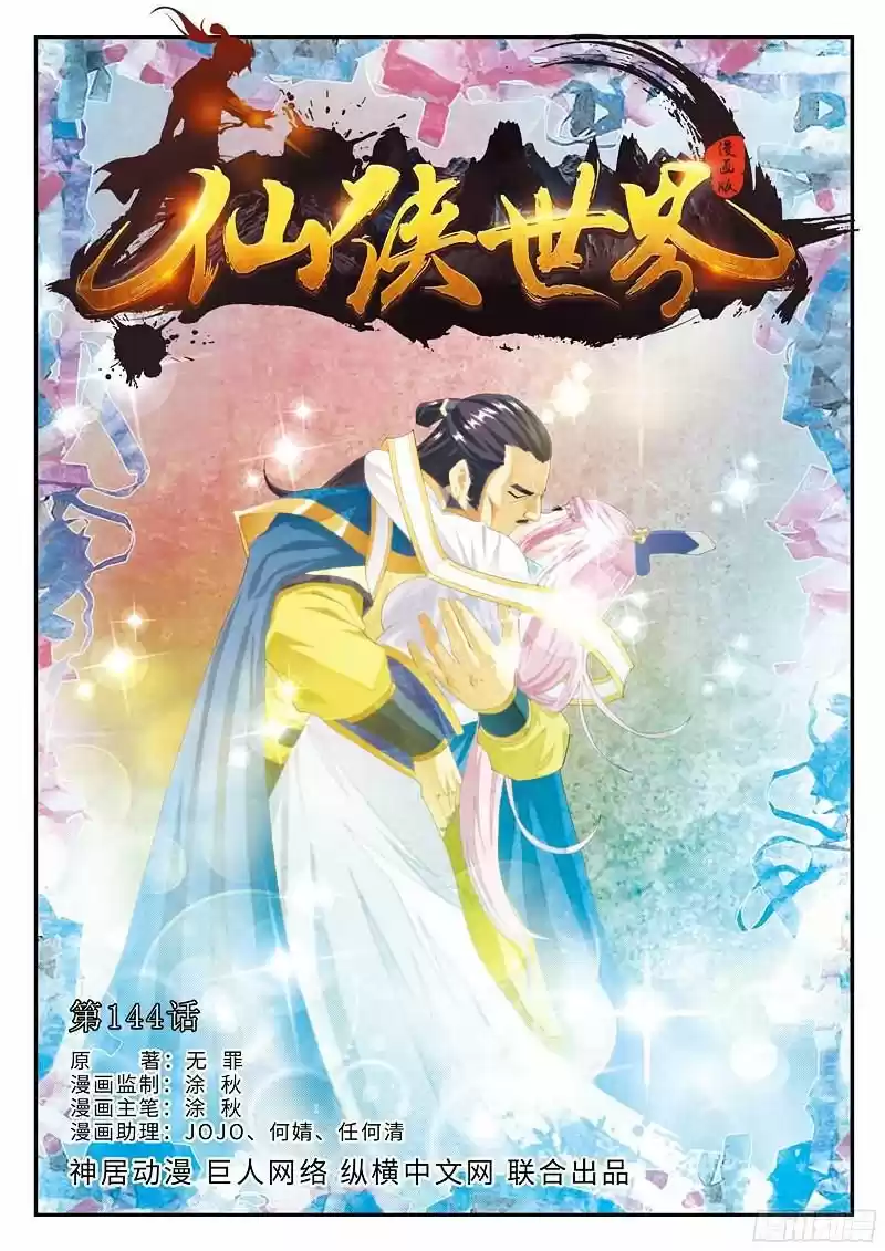 The Mythical Realm ch.144.1