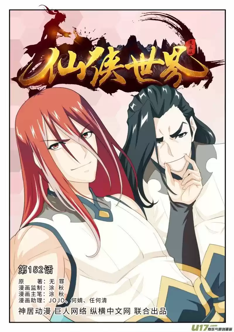 The Mythical Realm ch.152.1