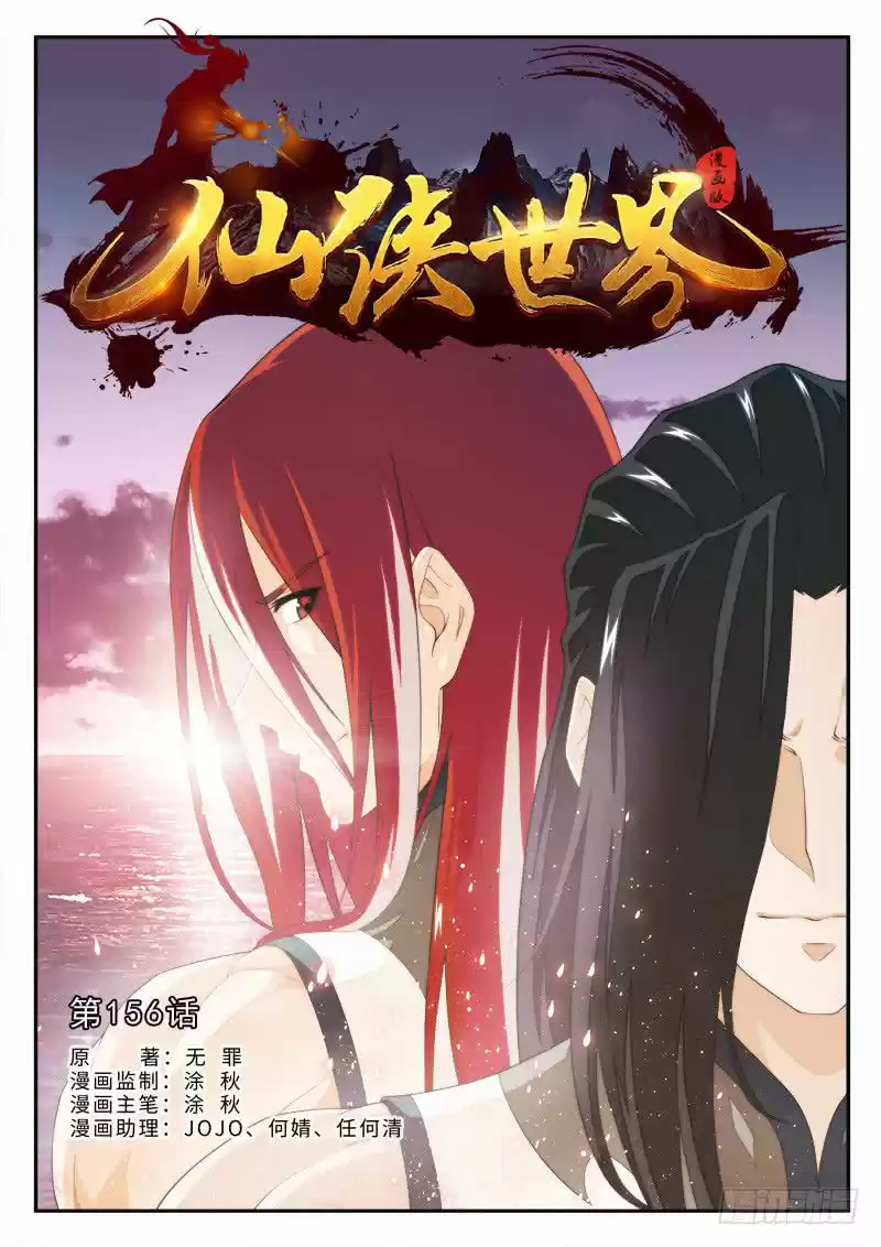 The Mythical Realm ch.156.1