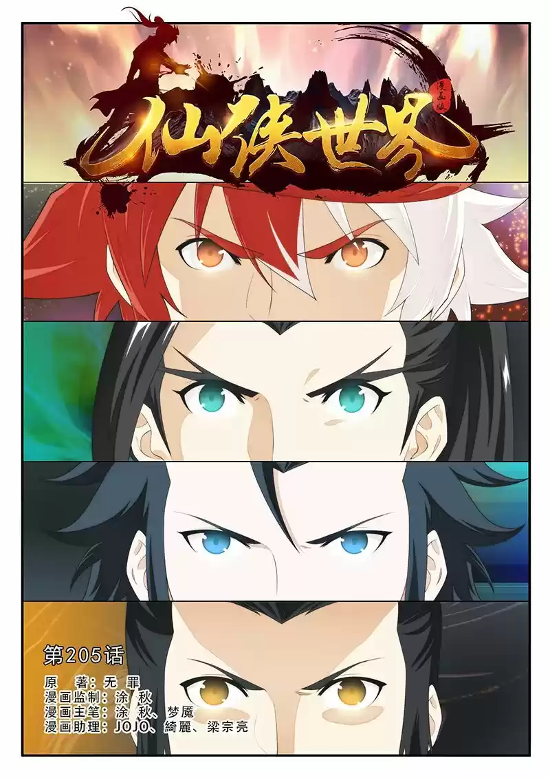 The Mythical Realm ch.205.1