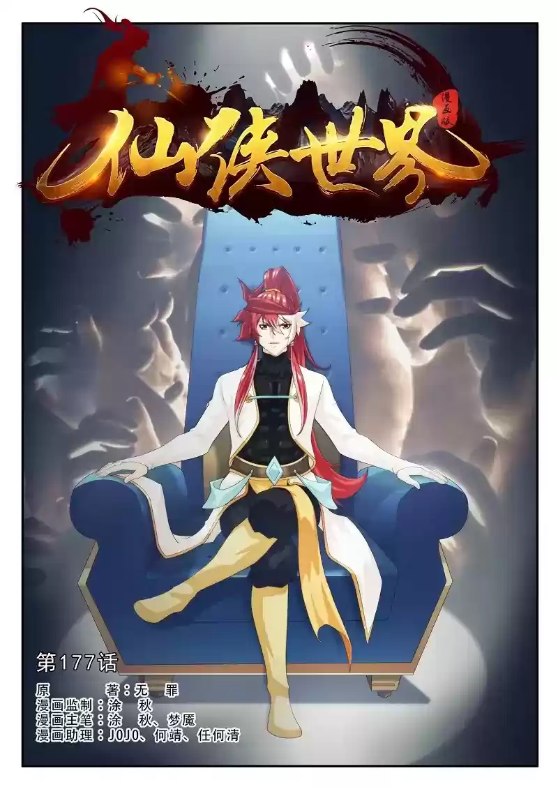 The Mythical Realm Chapter 177.1