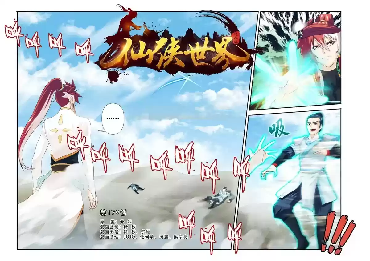 The Mythical Realm Chapter 179.1