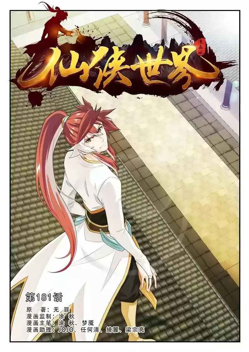 The Mythical Realm Chapter 181.1