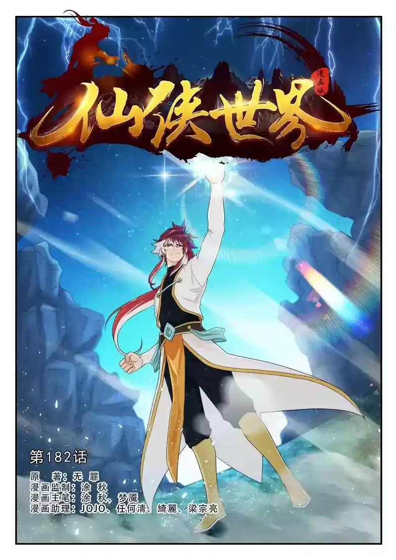 The Mythical Realm Chapter 182.1