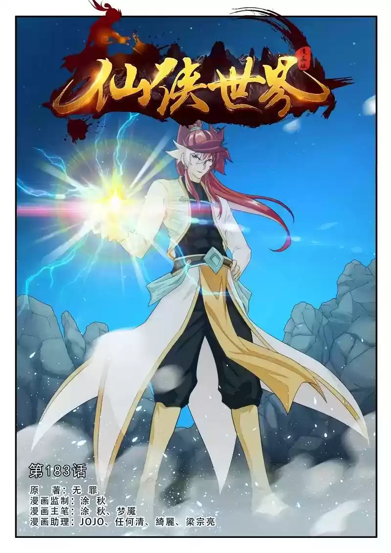 The Mythical Realm Chapter 183.1