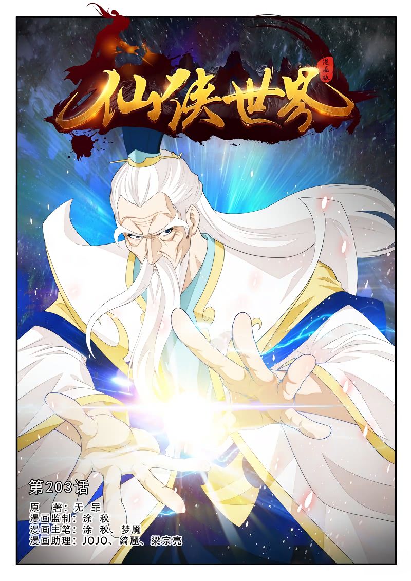 The Mythical Realm Chapter 203.1