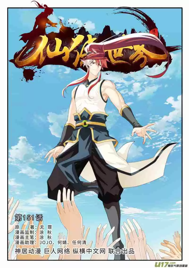 The Mythical Realm Vol. 2 Ch. 151.1