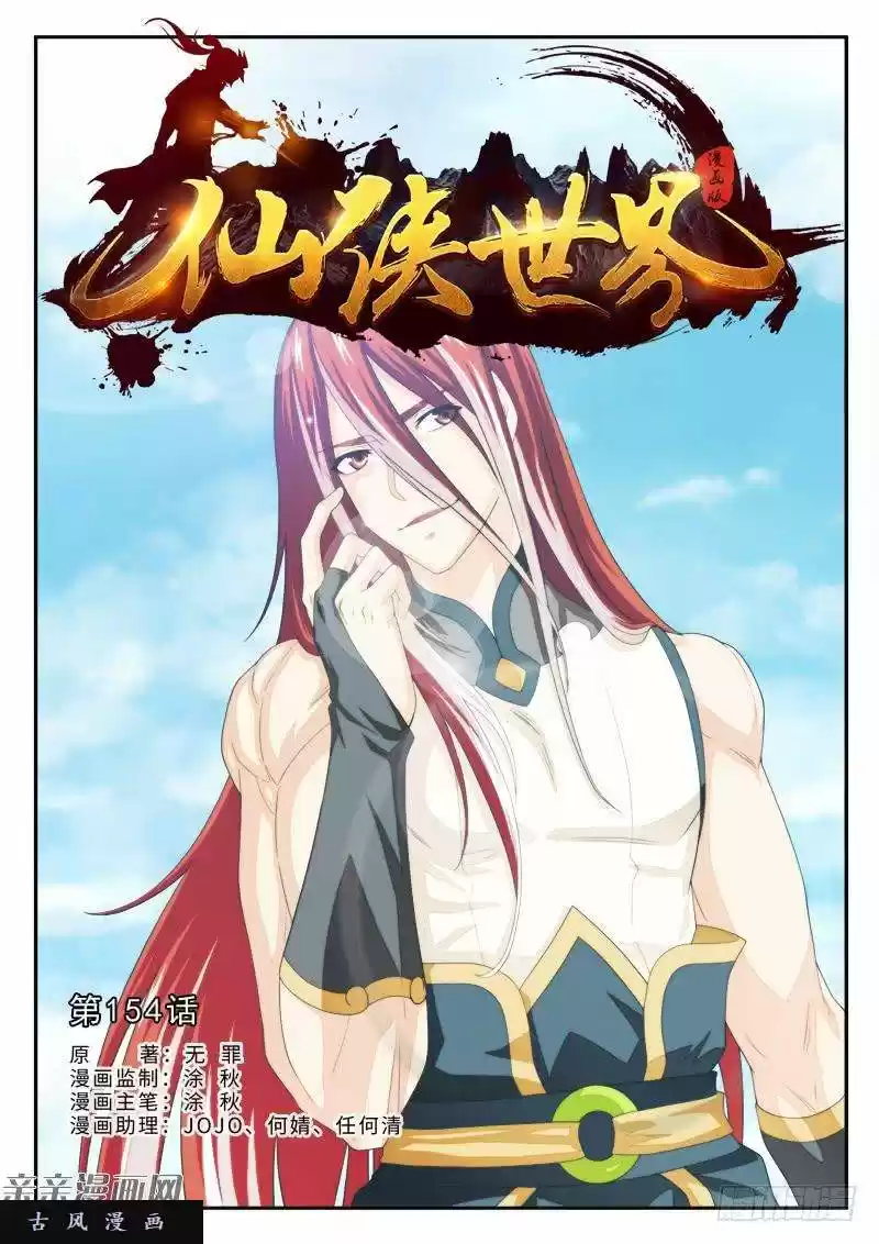 The Mythical Realm Vol. 2 Ch. 154.1