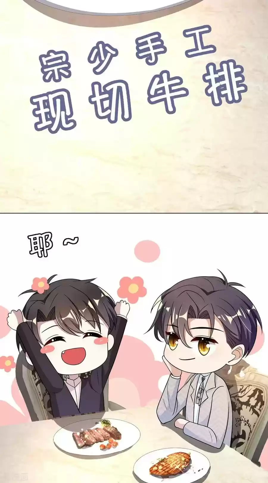 The Naive Mr. Lu Chapter 198