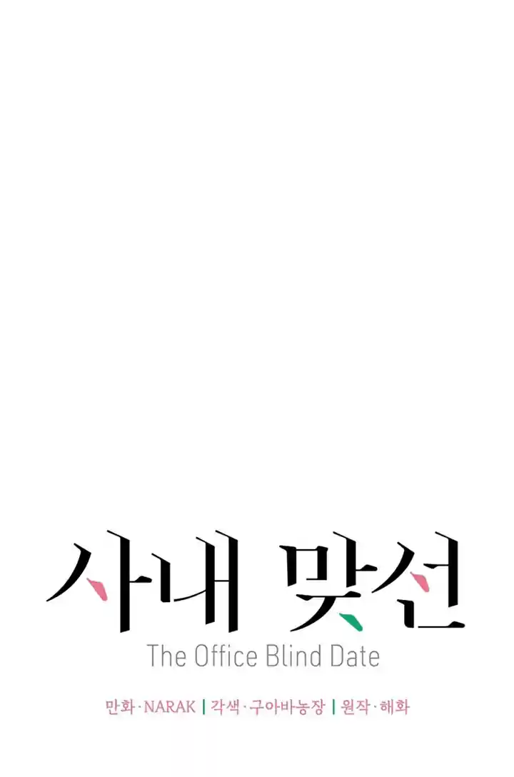 The Office Blind Date Ch. 11 The Office Blind Date Ch.11