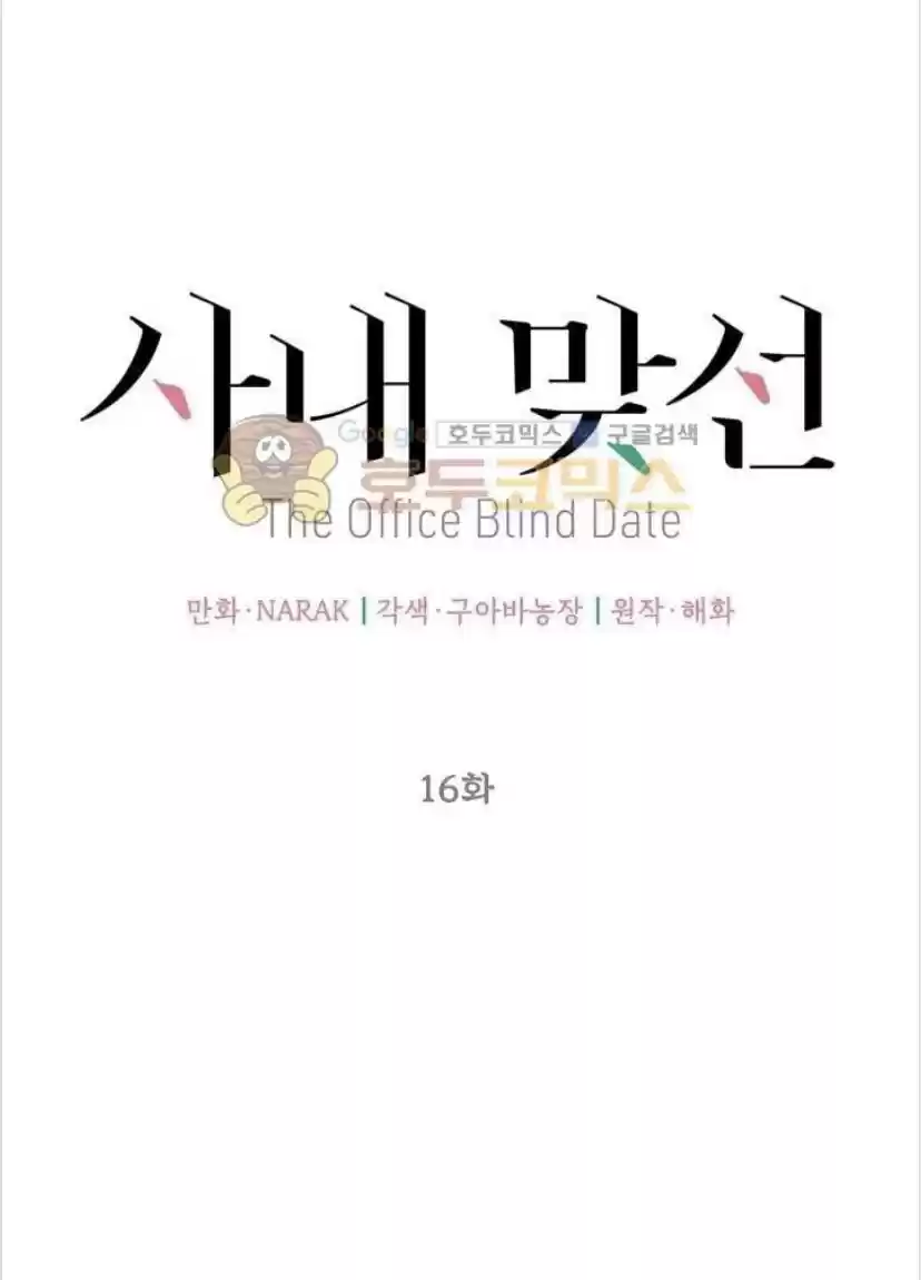 The Office Blind Date Chapter 16