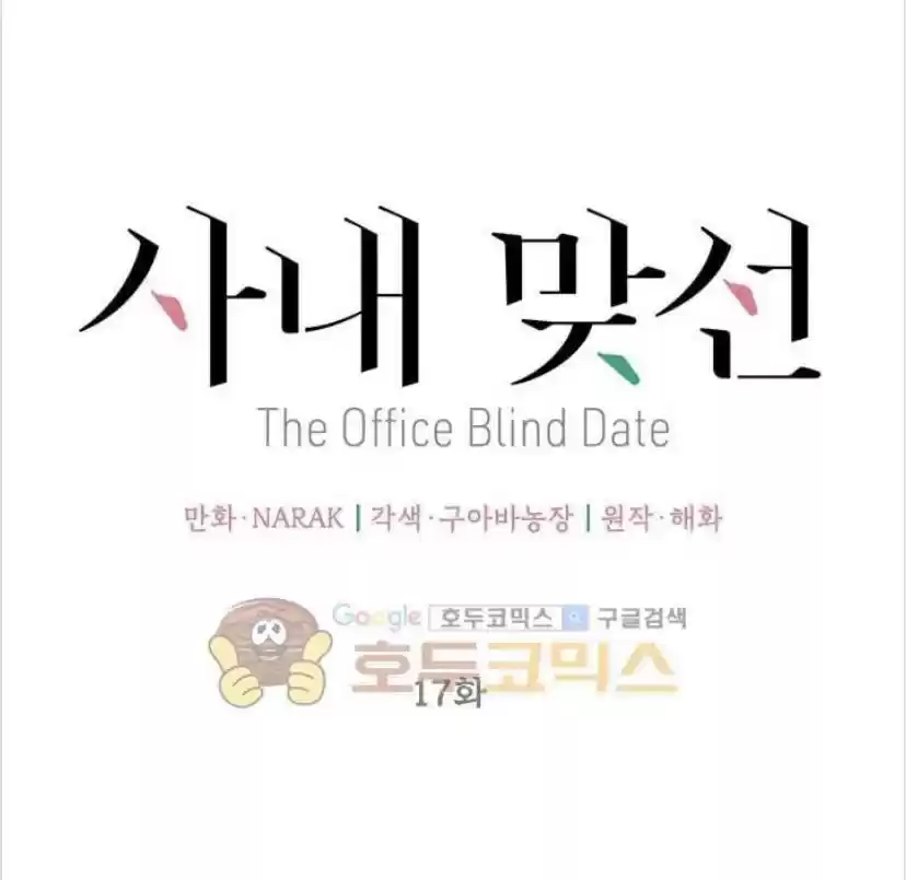 The Office Blind Date Chapter 17