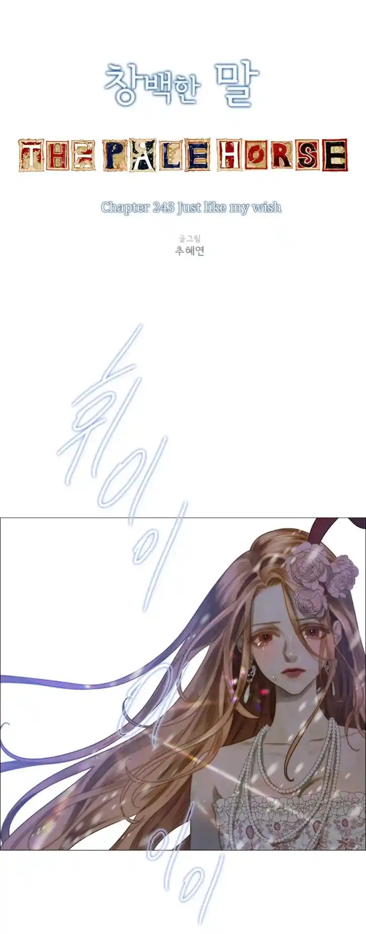 The Pale Horse Ch.243