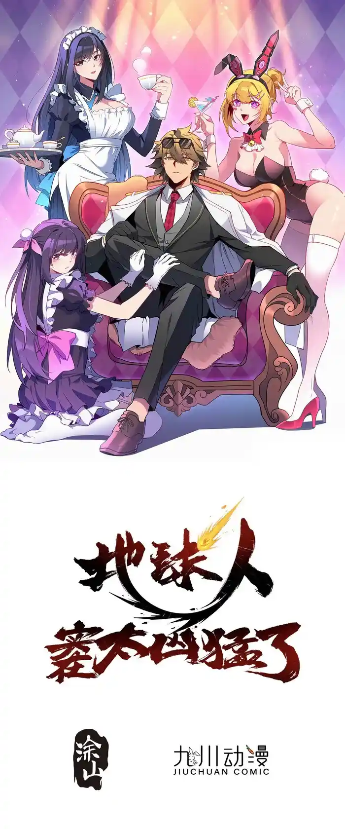 The People On Earth Are Too Ferocious Chapter 204