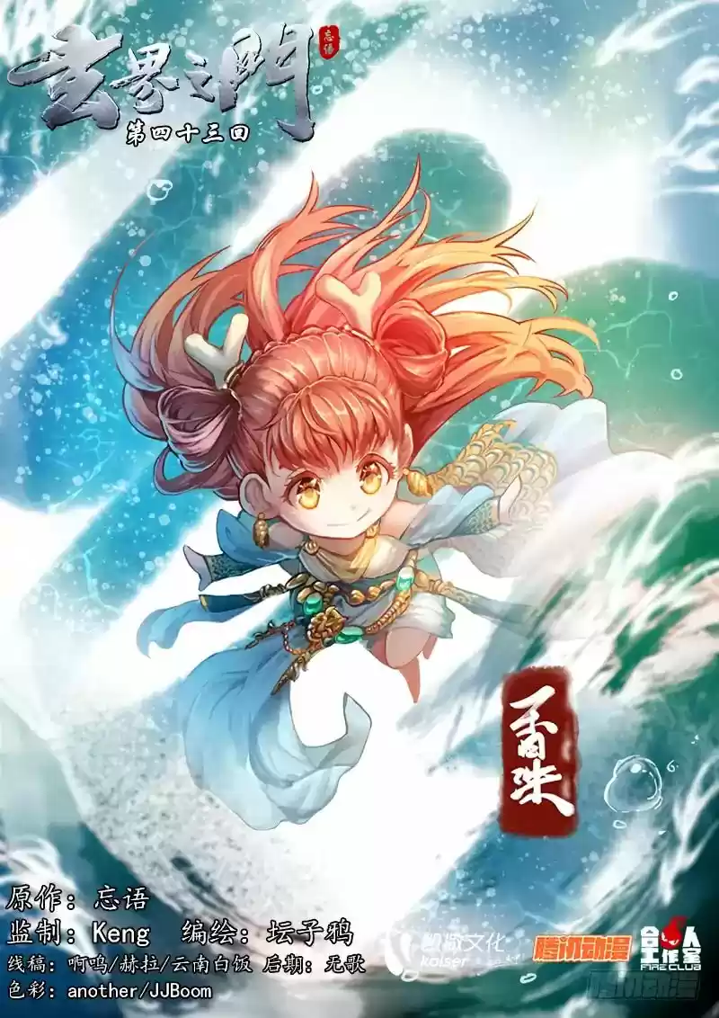 The Portal of Wonderland Chapter 52