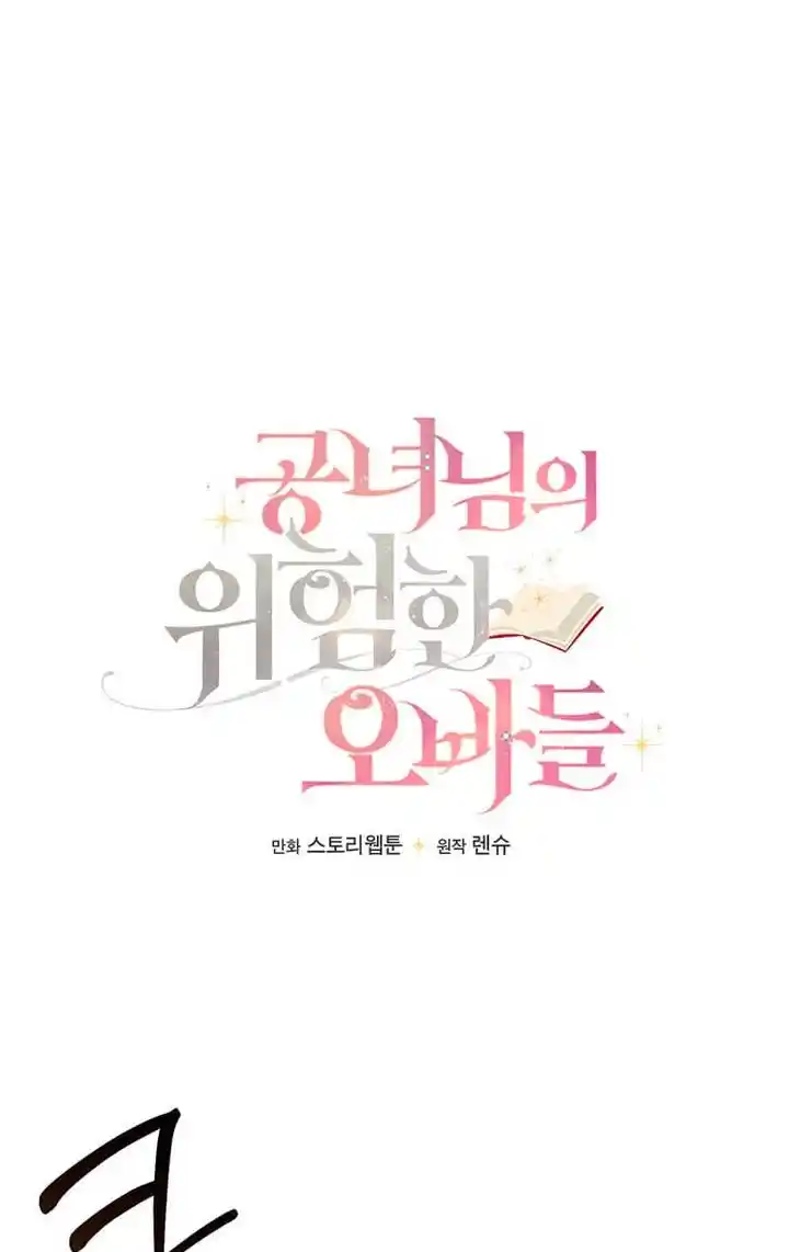 The Princess’ Dangerous Brothers Chapter 23