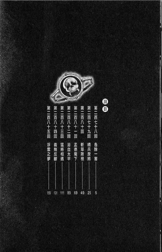 The Ravages of Time 278-285