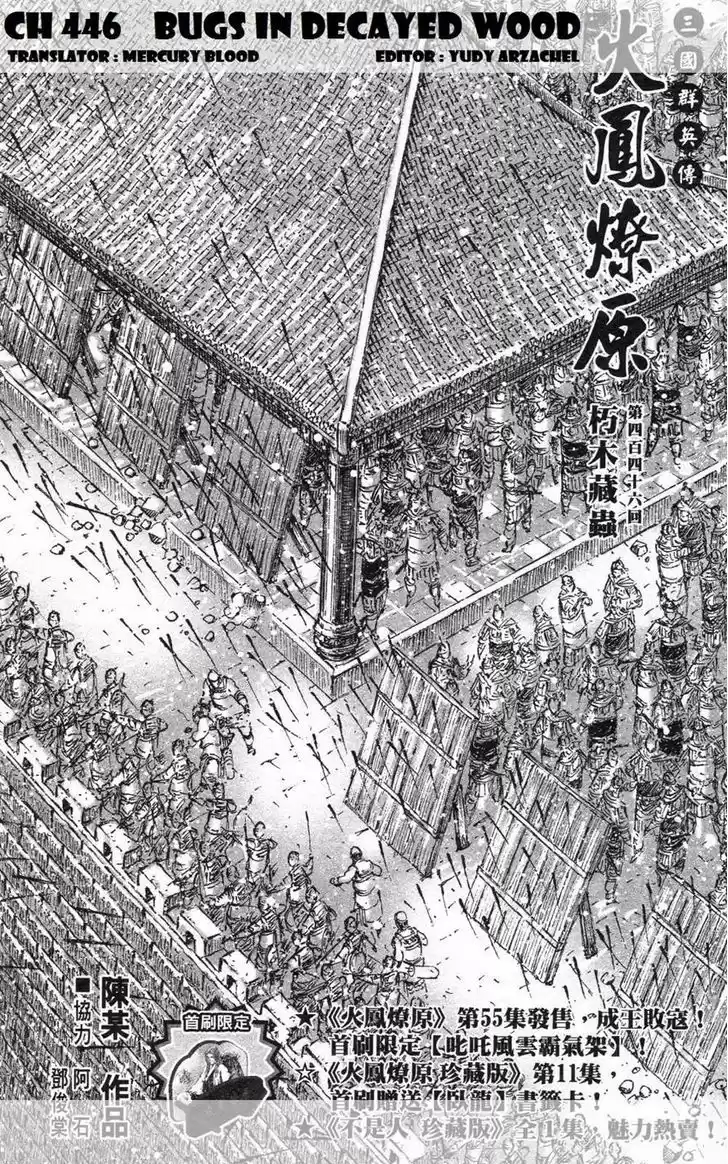 The Ravages of Time 446