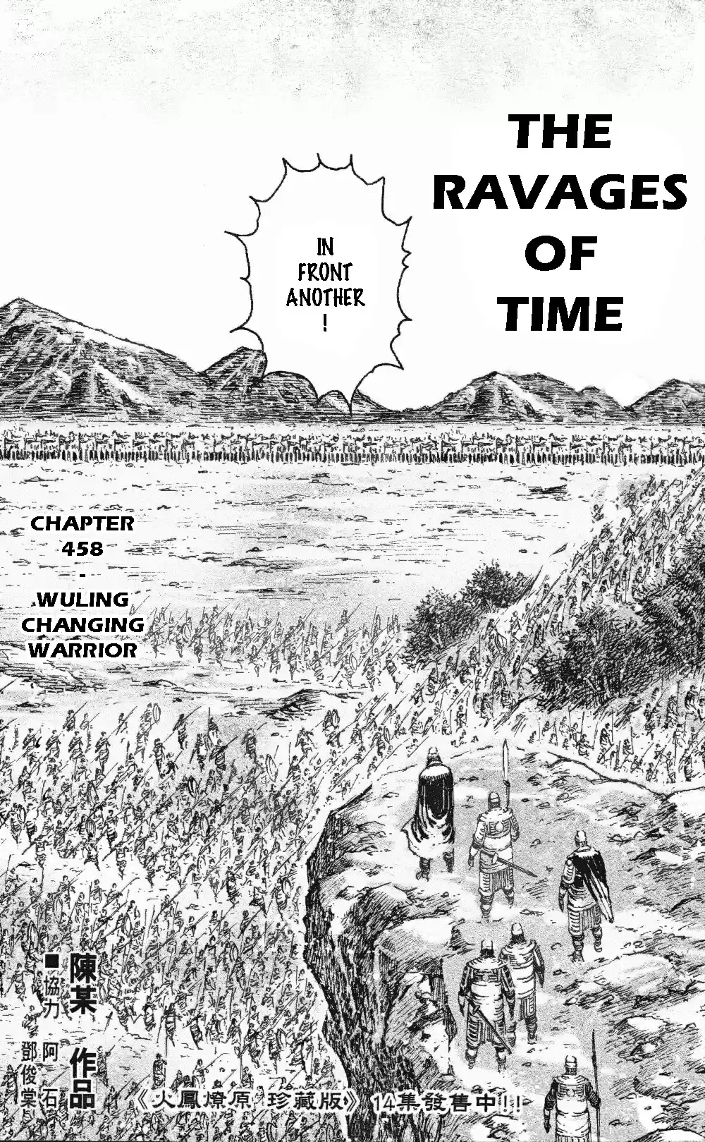 The Ravages of Time Ch.458