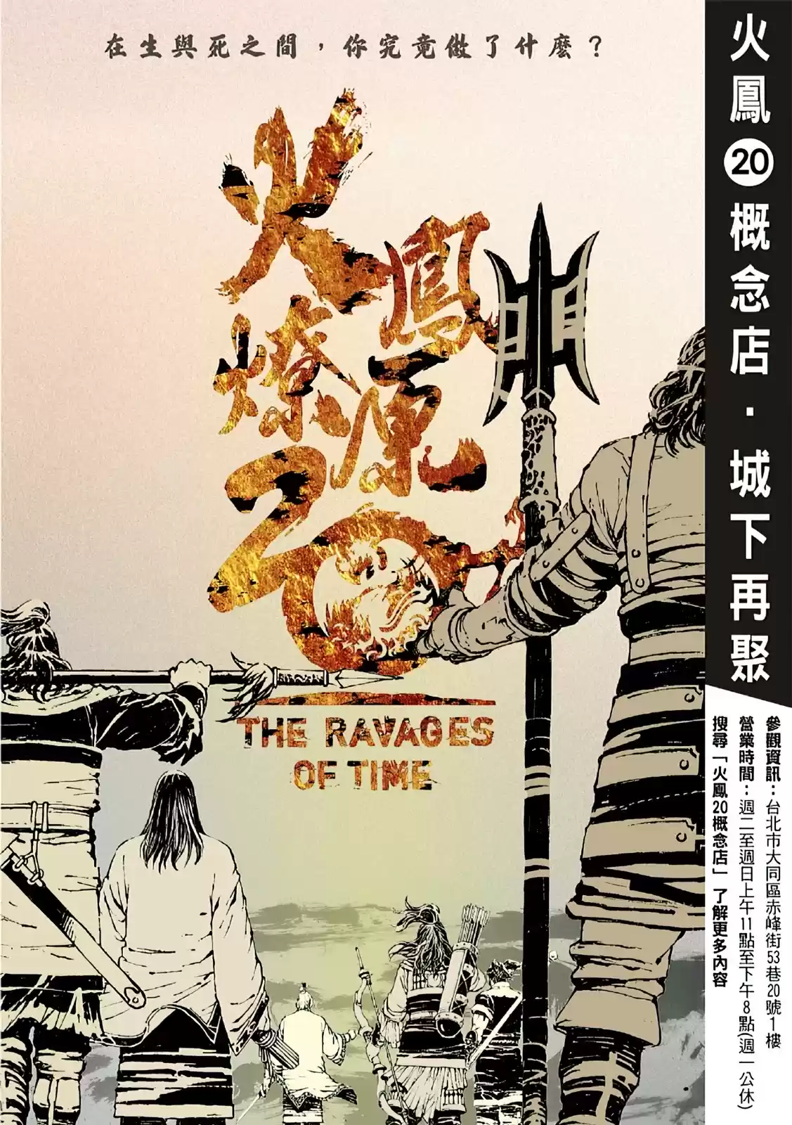 The Ravages Of Time Chapter 565