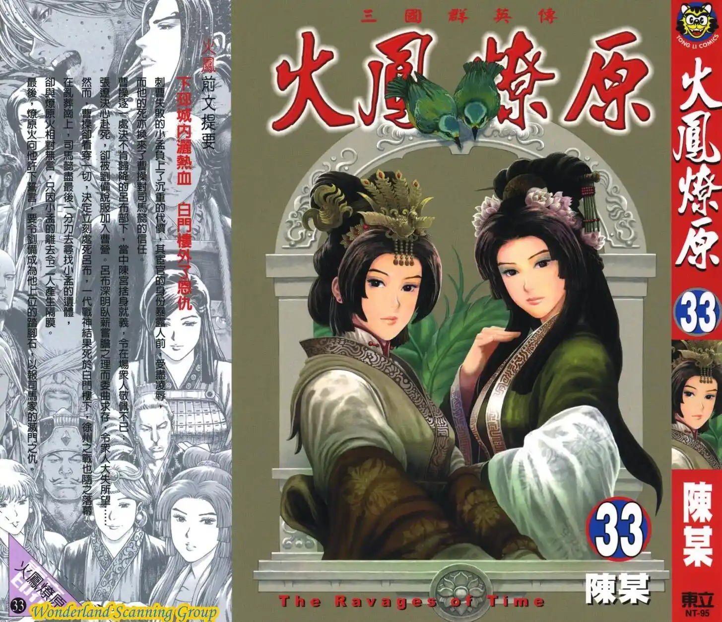 The Ravages of Time Vol.64 Ch.263.5