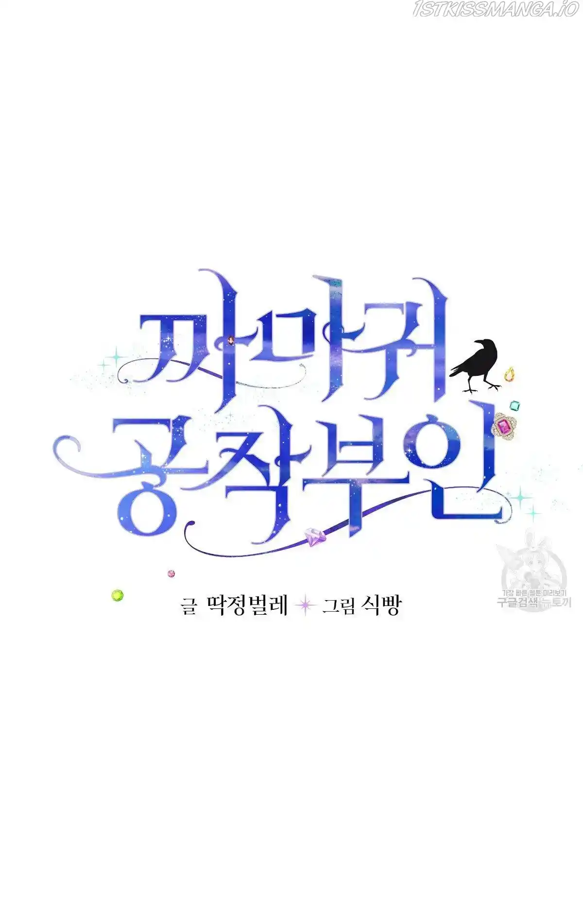 The Raven Duchess Chapter 16