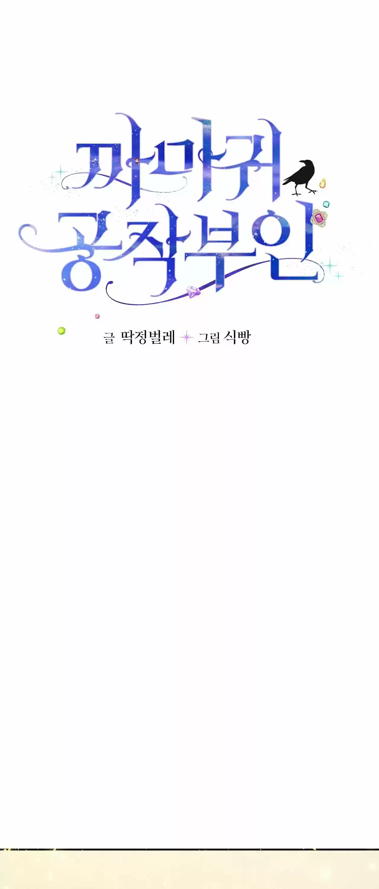 The Raven Duchess Chapter 5