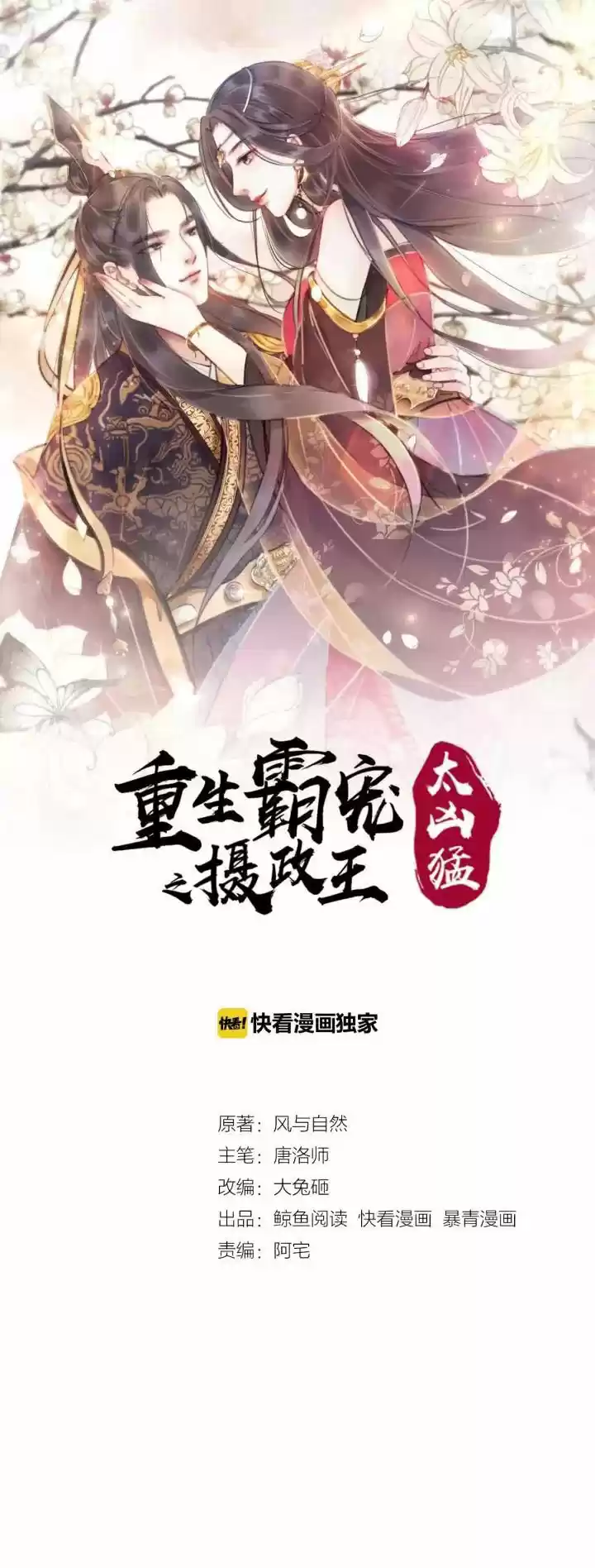 The Regent King Is Too Ferocious Ch. 21