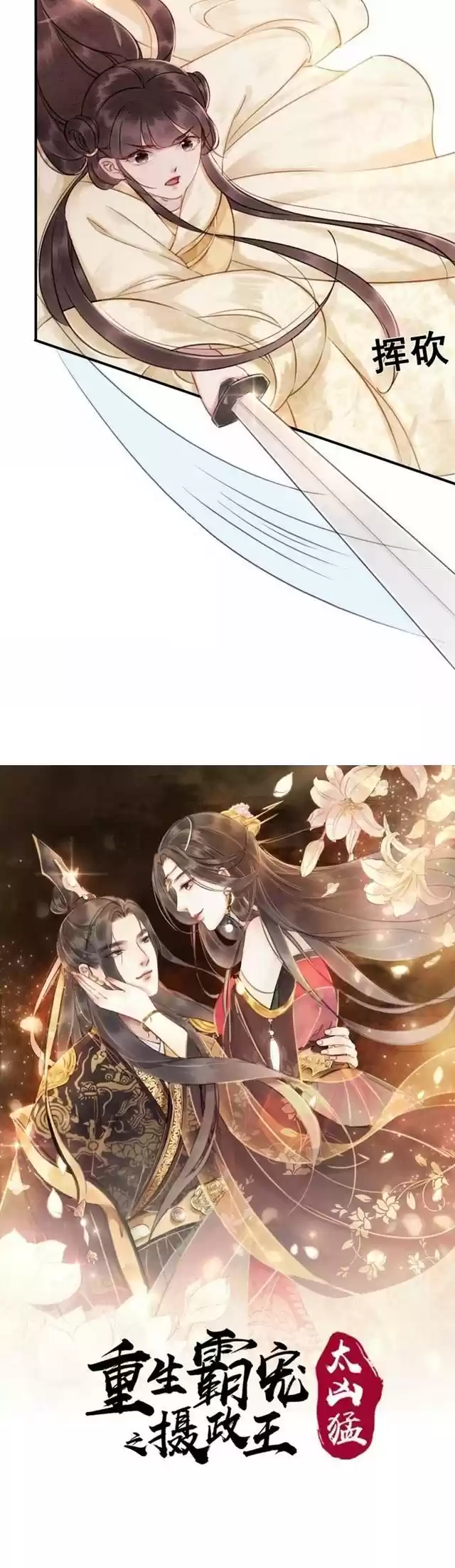 The Regent King is Too Ferocious Ch. 9