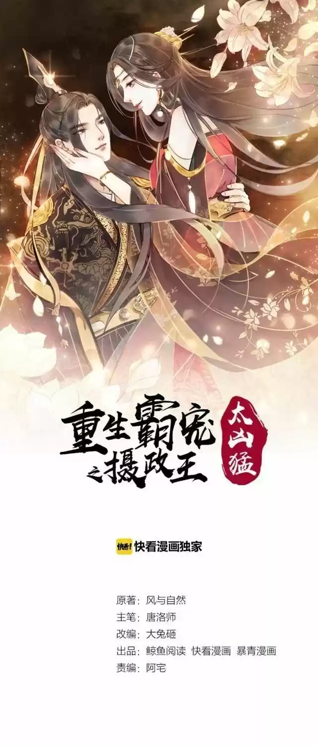 The Regent King Is Too Ferocious Ch.001.2