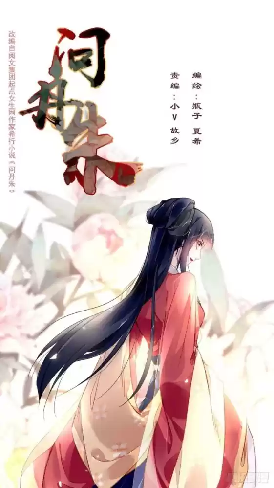 The Revenge Of Danzhu Chapter 1.2