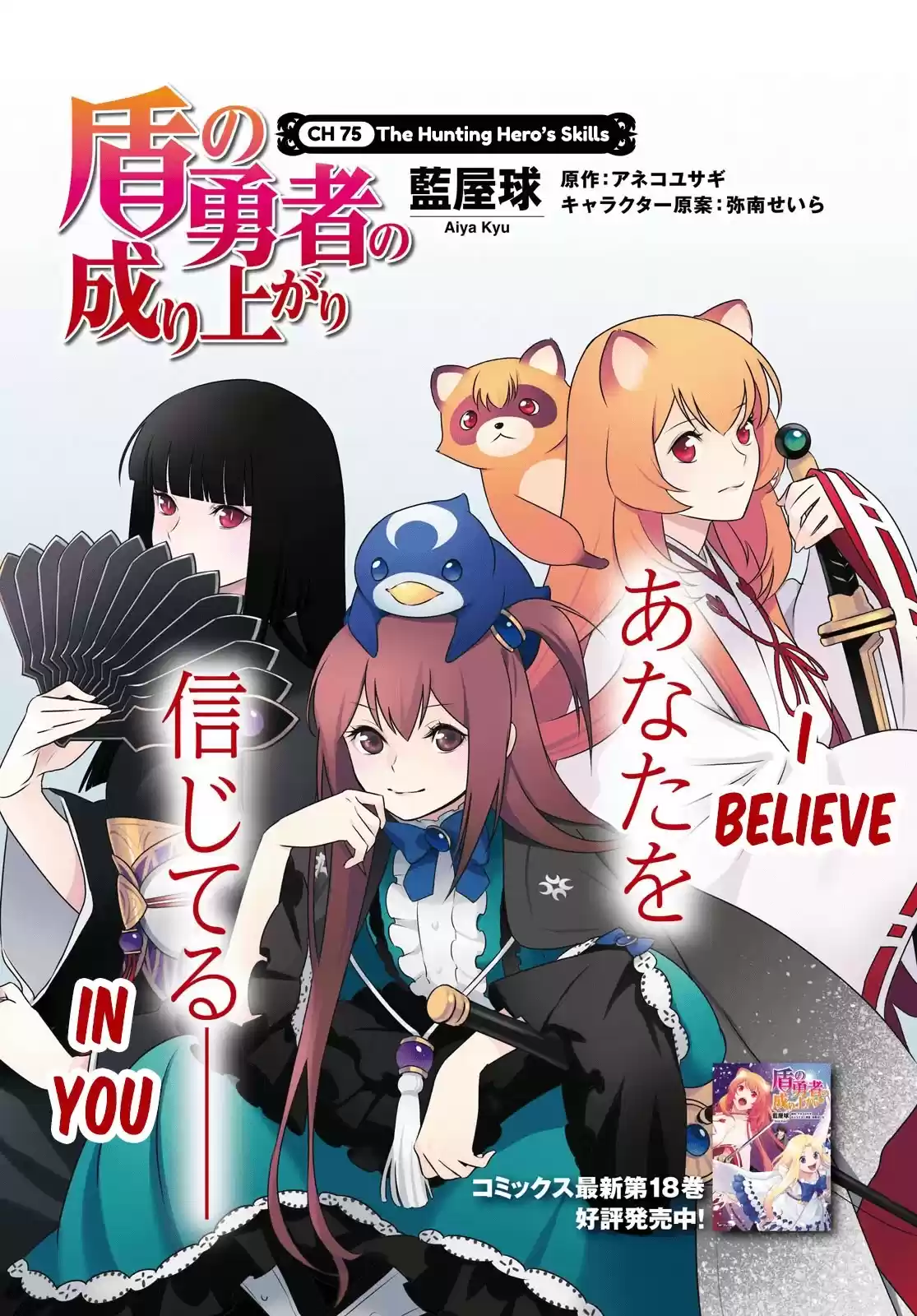 The Rising Of The Shield Hero Chapter 75