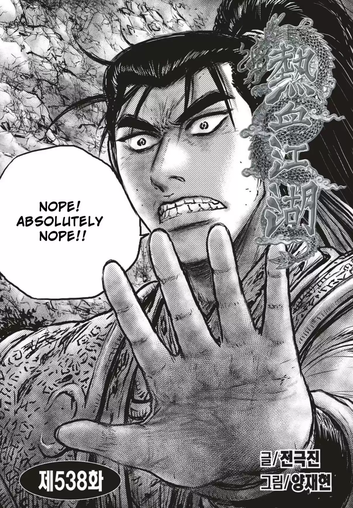 The Ruler of the Land Vol. 74 Ch. 538