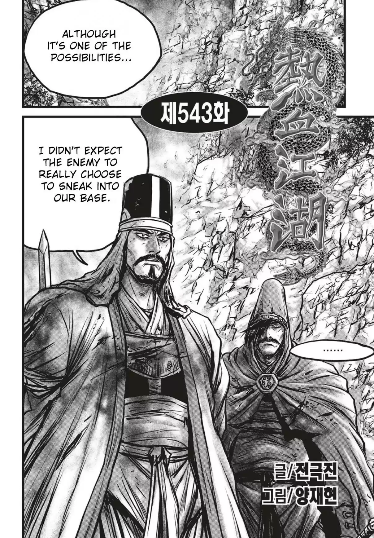The Ruler of the Land Vol. 74 Ch. 543