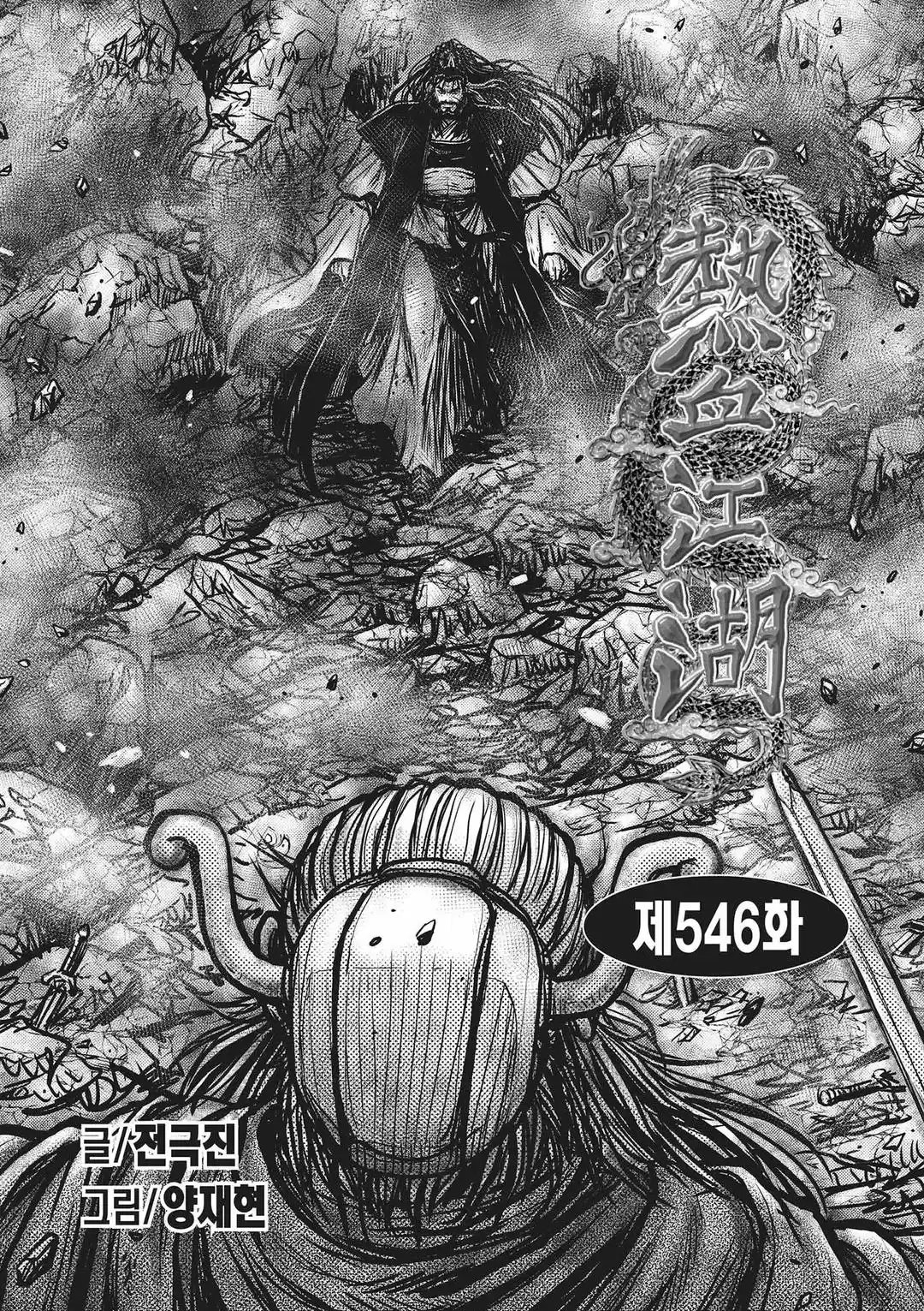 The Ruler of the Land Vol. 74 Ch. 546