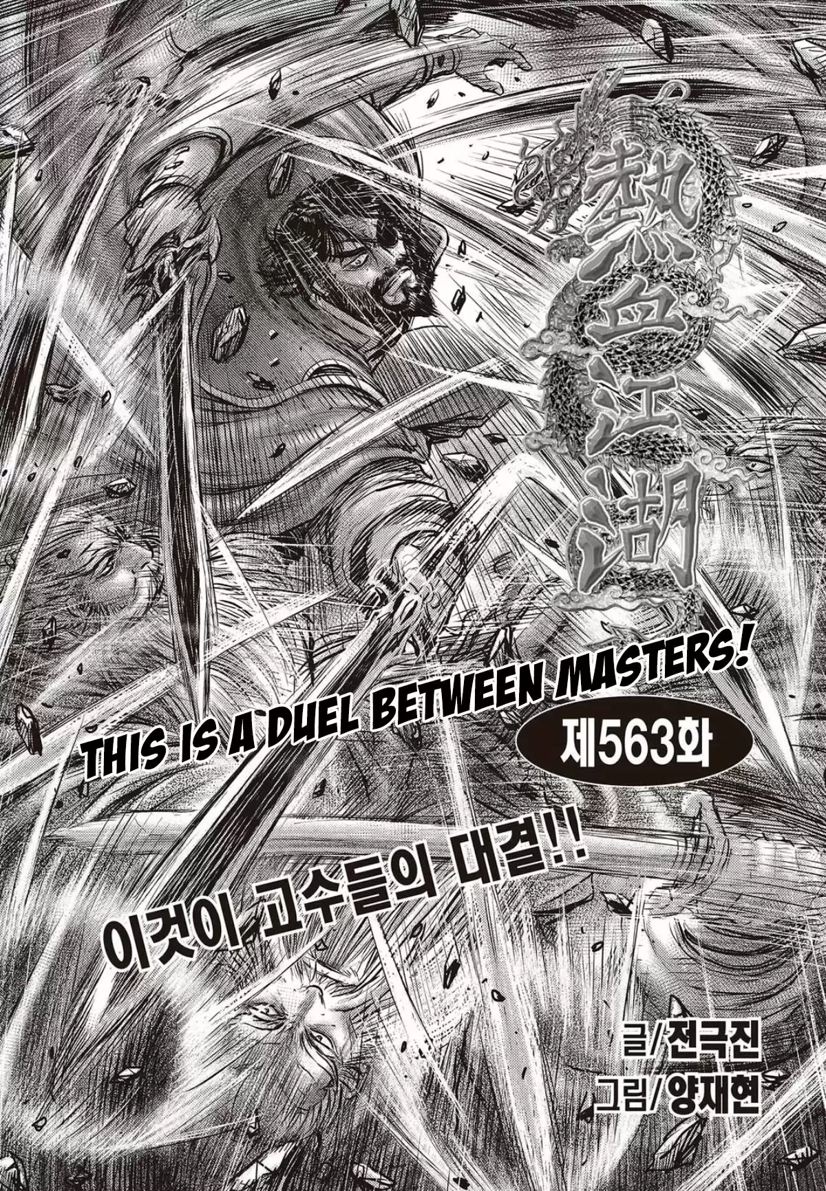 The Ruler of the Land Vol. 78 Ch. 563