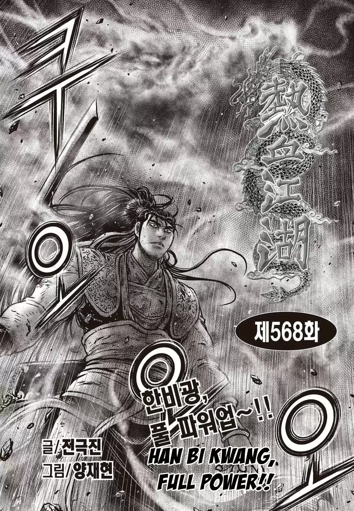 The Ruler of the Land Vol. 79 Ch. 568