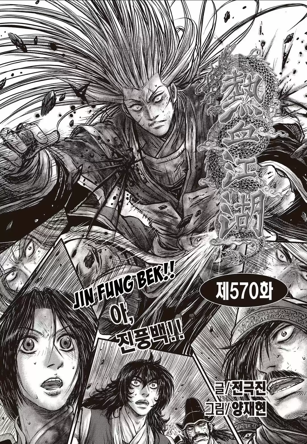 The Ruler of the Land Vol. 79 Ch. 570