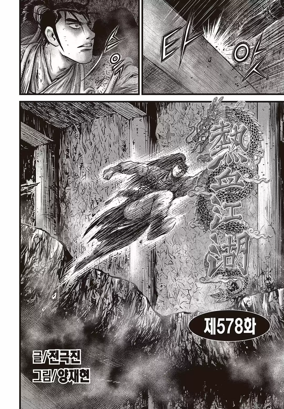 The Ruler of the Land Vol. 80 Ch. 578