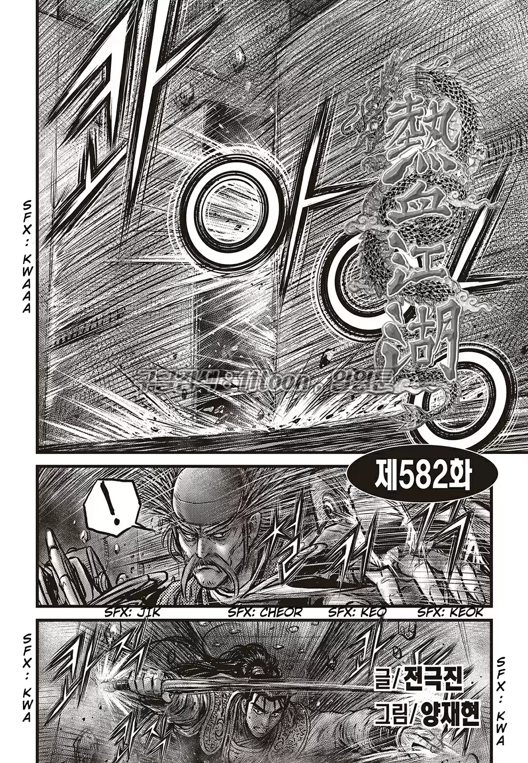 The Ruler of the Land Vol. 80 Ch. 582