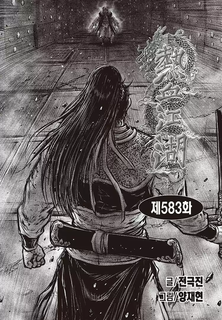 The Ruler of the Land Vol. 80 Ch. 583