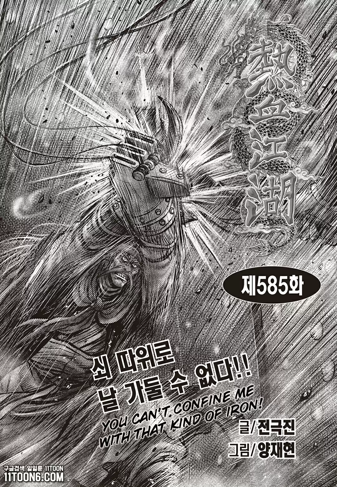The Ruler of the Land Vol. 80 Ch. 585