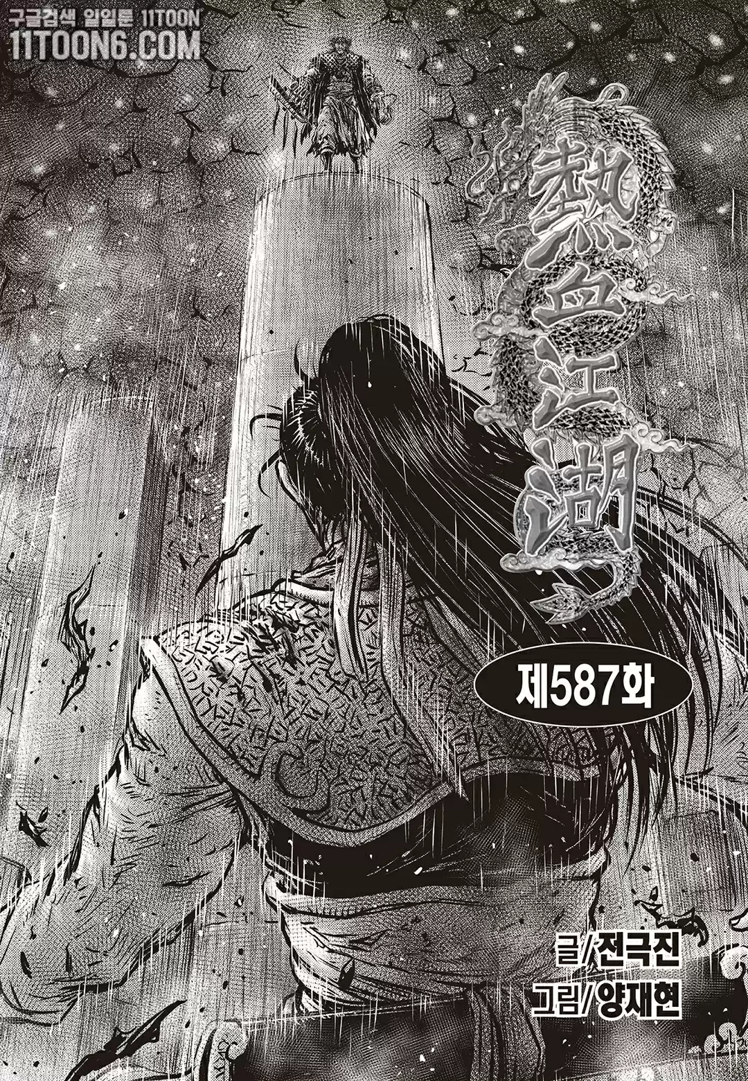 The Ruler of the Land Vol. 80 Ch. 587