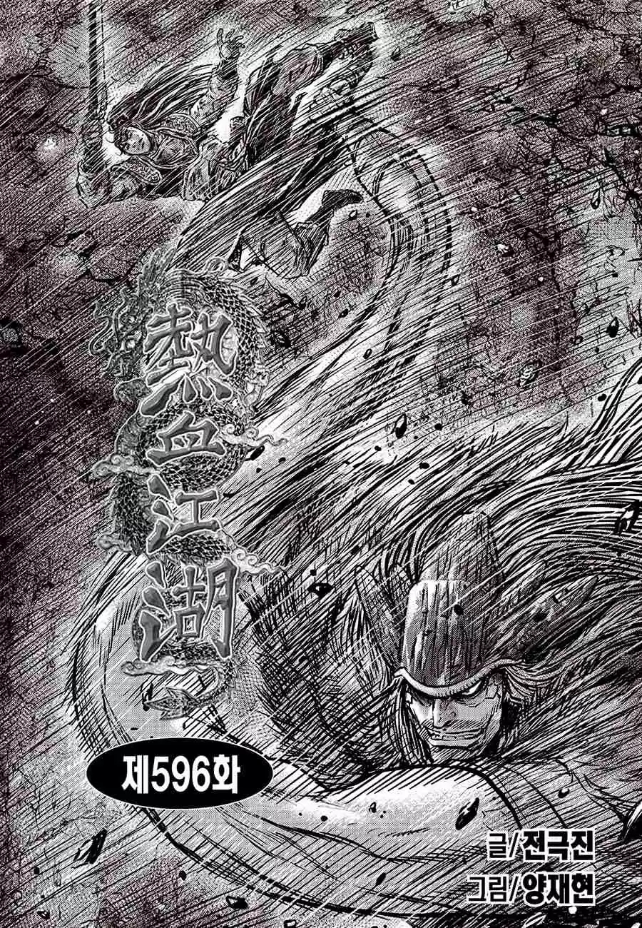 The Ruler of the Land Vol. 82 Ch. 596