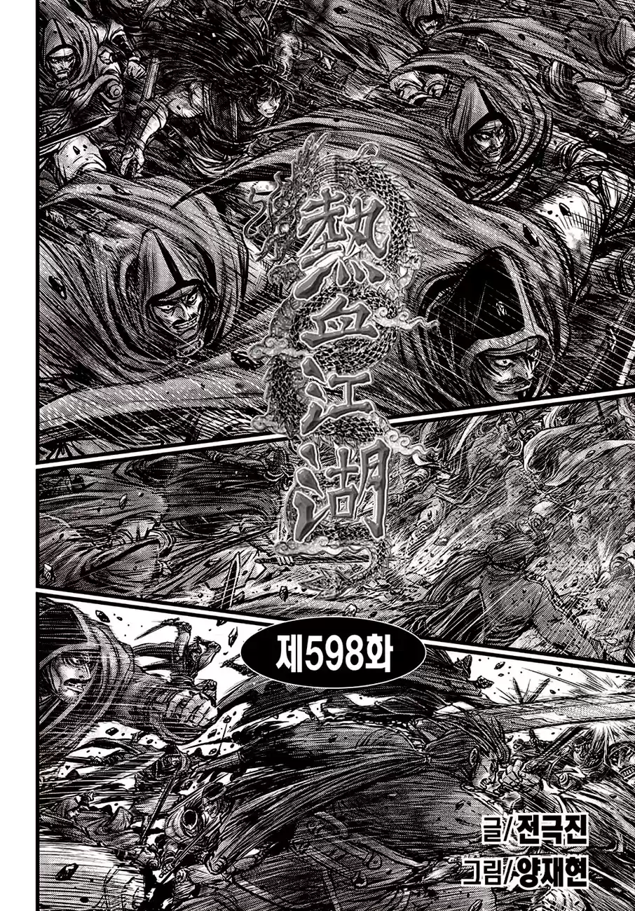 The Ruler of the Land Vol. 82 Ch. 598