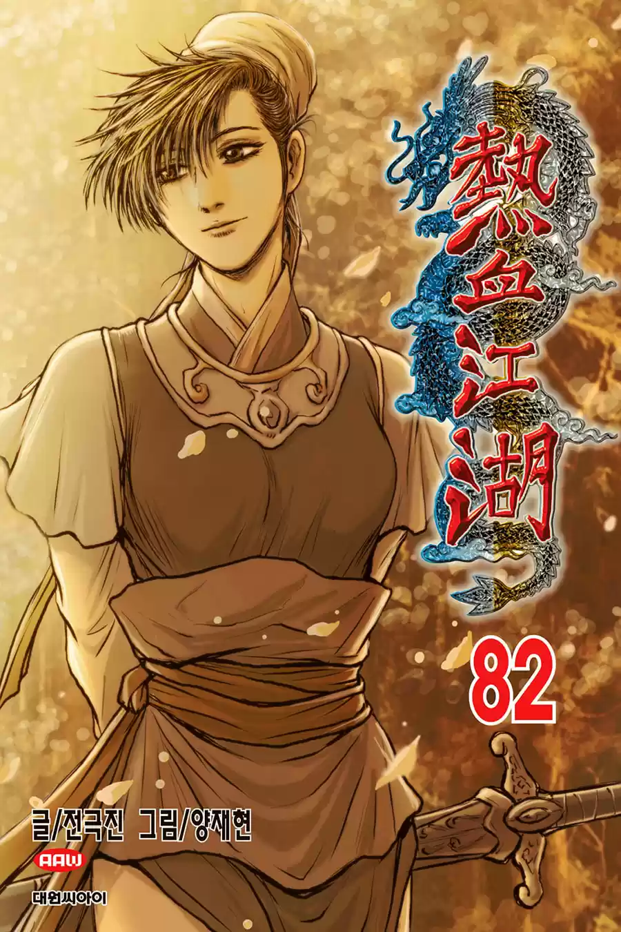 The Ruler of the Land Vol. 82 Ch. 599